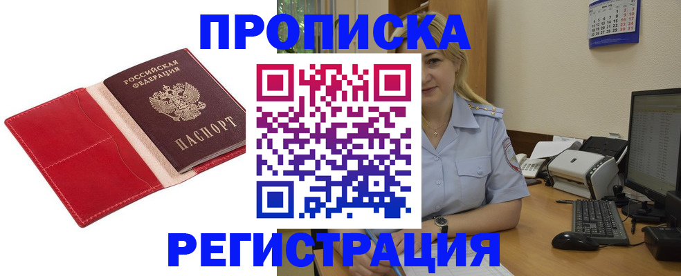 прописка в Малой Вишере